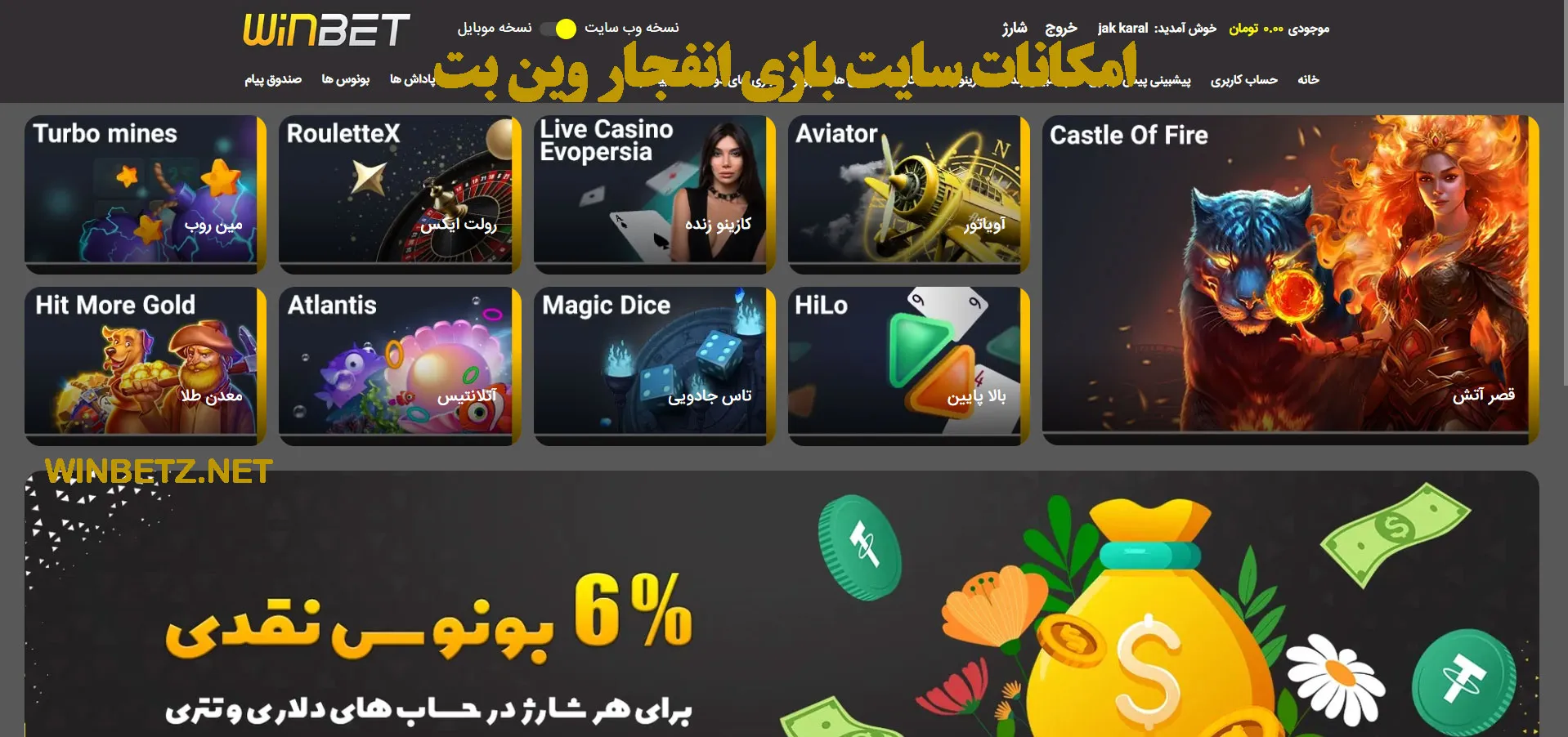 امکانات سایت بازی انفجار وین بت 
