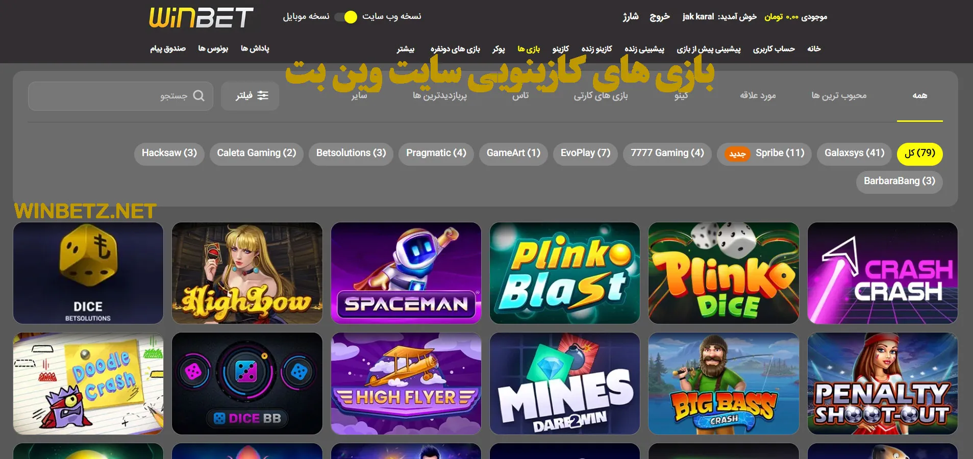 بازی‌ های کازینویی سایت وین بت
