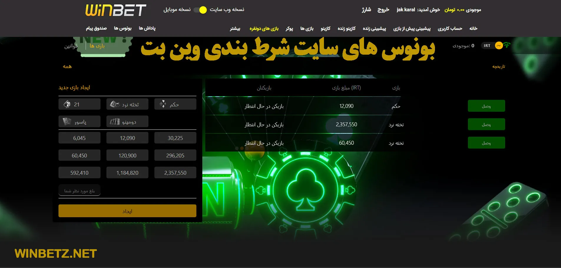بونوس های سایت شرط بندی وین بت