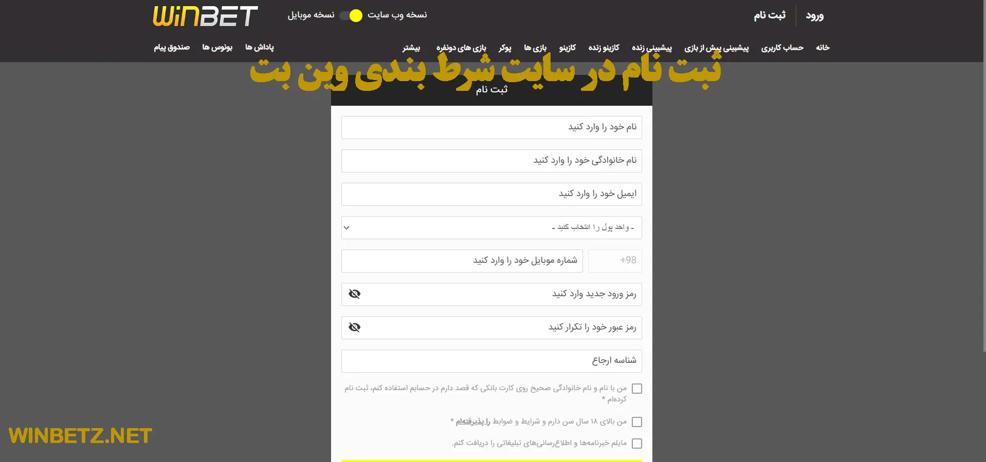 ثبت نام در سایت شرط بندی وین بت