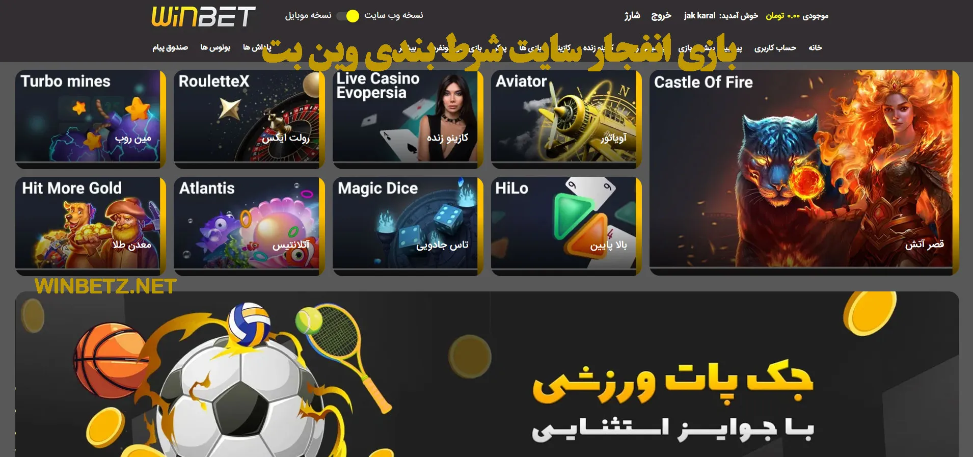 بازی انفجار سایت شرط بندی وین بت 