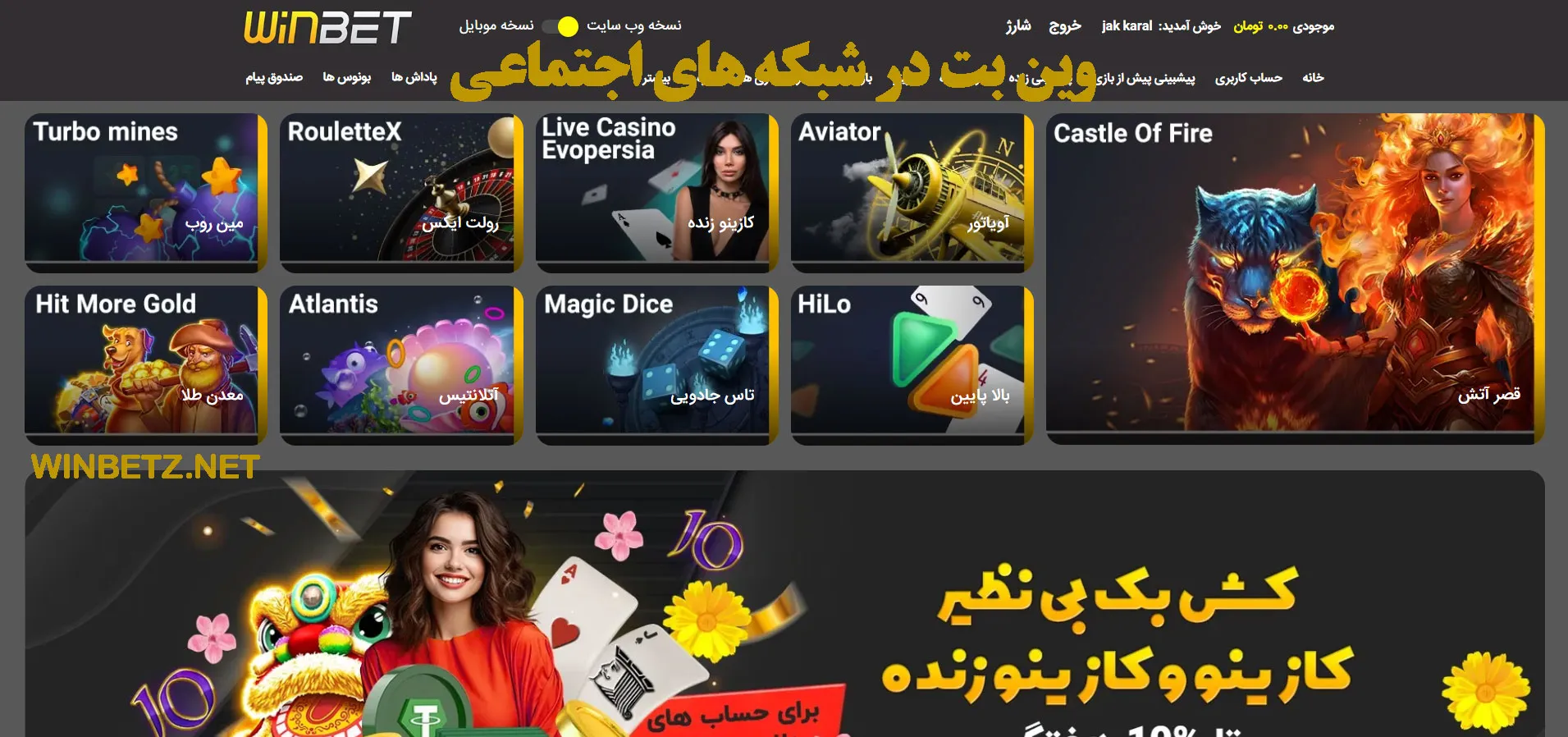 وین بت در شبکه‌ های اجتماعی